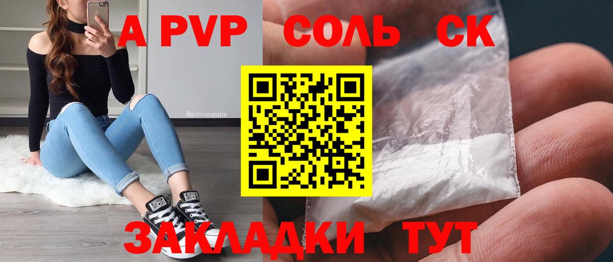 Альфа ПВП Crystall Дербент
