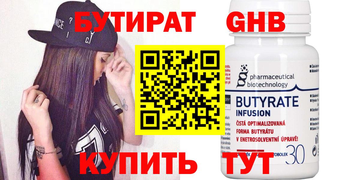 Дербент  БУТИРАТ жидкий экстази  Вход с VPN 