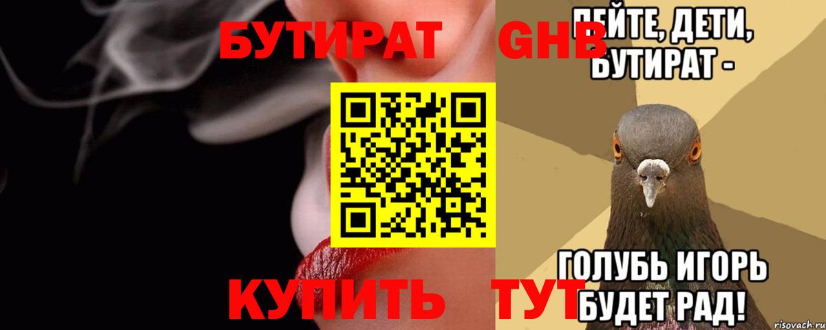 Бутират жидкий экстази Дербент