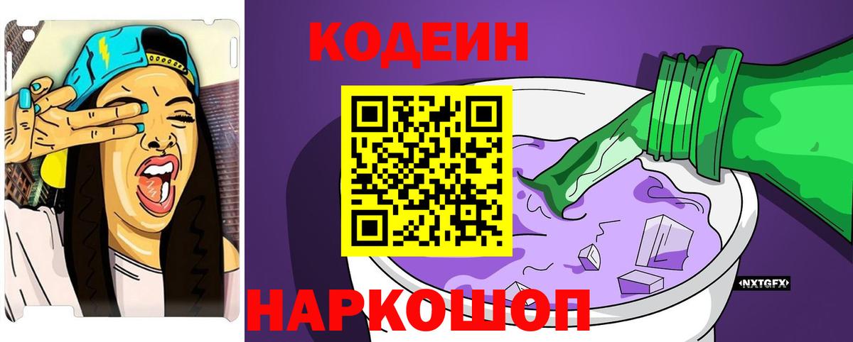 Codein Purple Drank Дербент