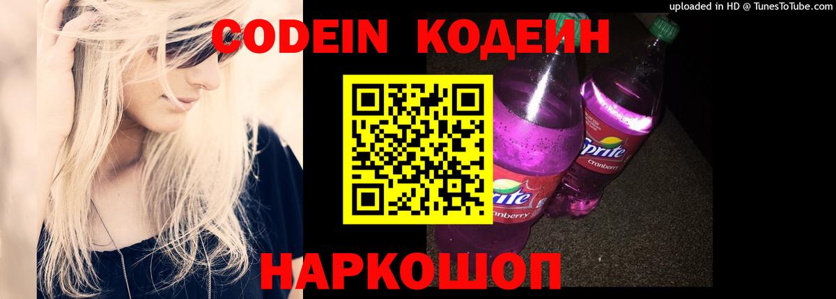 Дербент  Кодеин напиток Lean (лин)  Вход с VPN  Кодеиновый сироп Lean напиток Lean (лин) 