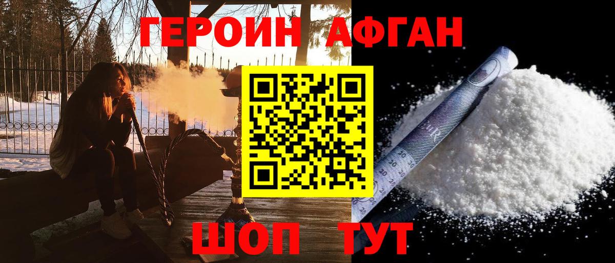 Героин Афган Дербент
